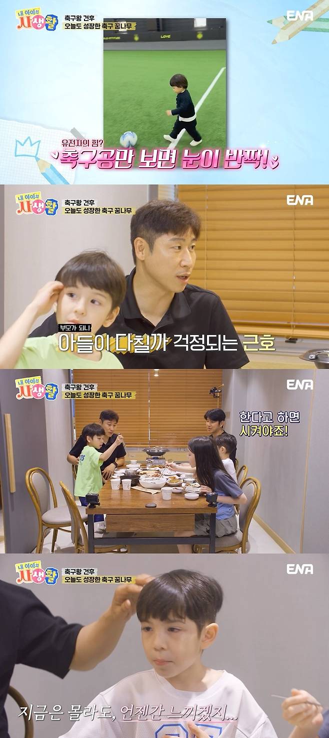 ENA ‘내 아이의 사생활’ 캡처
