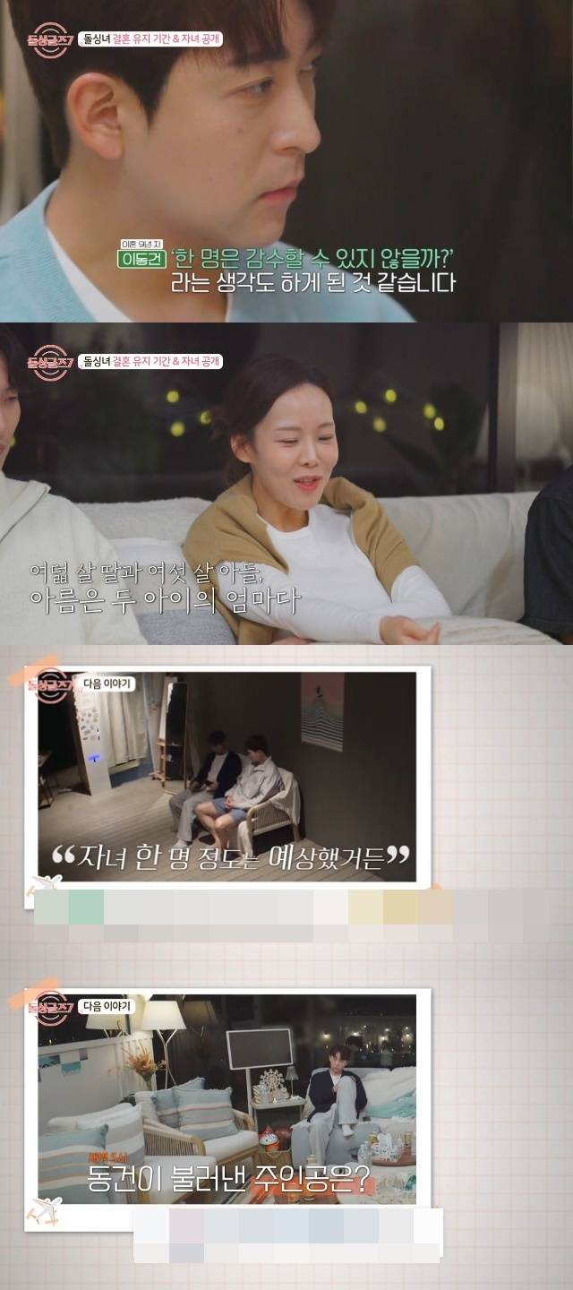 MBN ‘돌싱글즈7’ 캡처