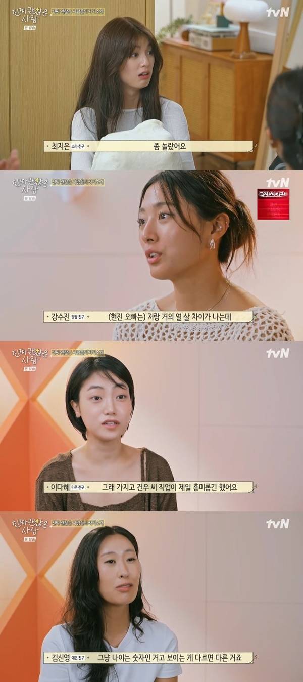 tvN ‘진짜 괜찮은 사람’ 캡처