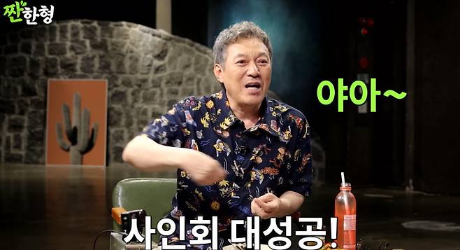 채널 ‘짠한형’ 캡처