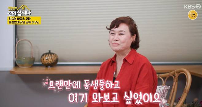 KBS 2TV ‘박원숙의 같이 삽시다’