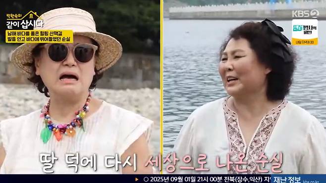 KBS 2TV ‘박원숙의 같이 삽시다’