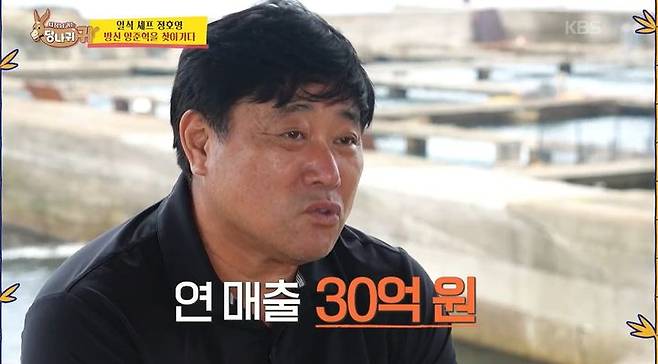 [서울=뉴시스] 지난달 31일 방송된 KBS 2TV 예능 프로그램 '사장님 귀는 당나귀 귀'에는 정호영 셰프가 양준혁의 방어 양식장을 찾는 모습이 그려졌다. (사진=KBS 제공) 2025.09.01 photo@newsis.com *재판매 및 DB 금지