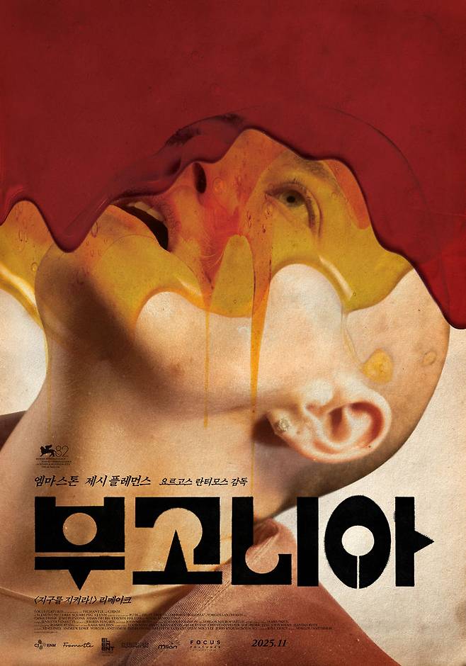 [서울=뉴시스] '부고니아' 포스터. (사진=CJ ENM 제공) 2025.09.01. photo@newsis.com *재판매 및 DB 금지