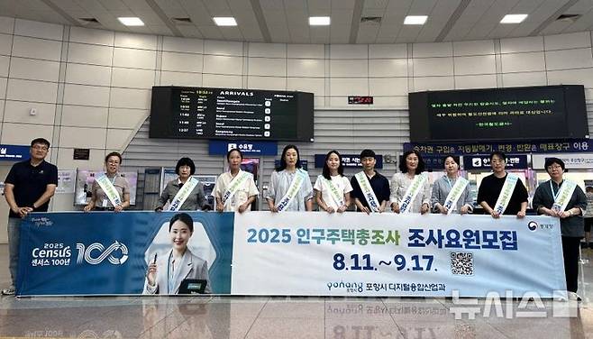 [포항=뉴시스] 송종욱 기자 = 포항시는 1일 KTX포항역과 죽도시장에서 ‘2025 인구 주택 총 조사’의 조사원 모집을 위한 거리 홍보를 했다. 사진은 KTX포항역 거리 홍보 모습. (사진=포항시 제공) 2025.09.01. photo@newsis.com