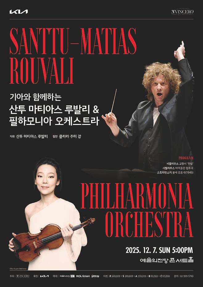 [서울=뉴시스] '산투 마티아스 루발리&필하모니아 오케스트라' 포스터. (사진=빈체로 제공) 2025.09.01. photo@newsis.com *재판매 및 DB 금지