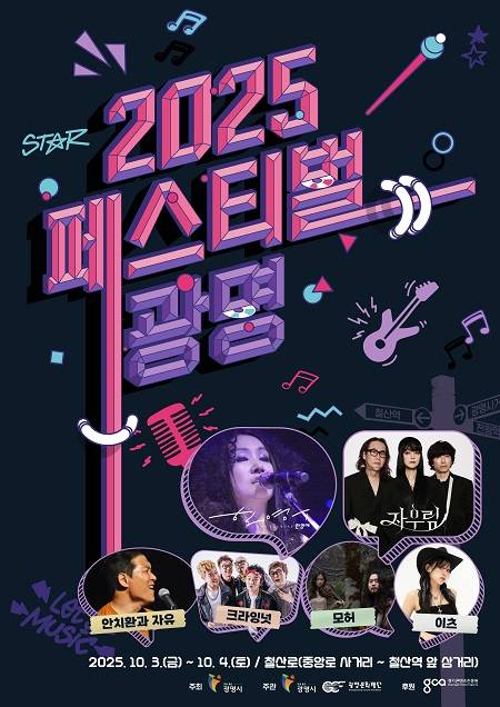 ▲'페스티벌 광명' 포스터 ⓒ광명시