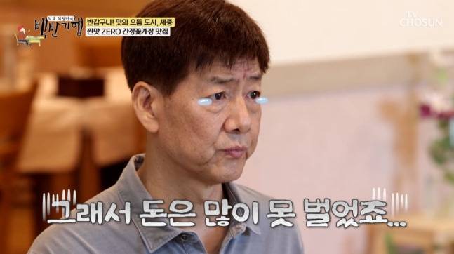 TV조선 '식객 허영만의 백반기행' 화면 캡처