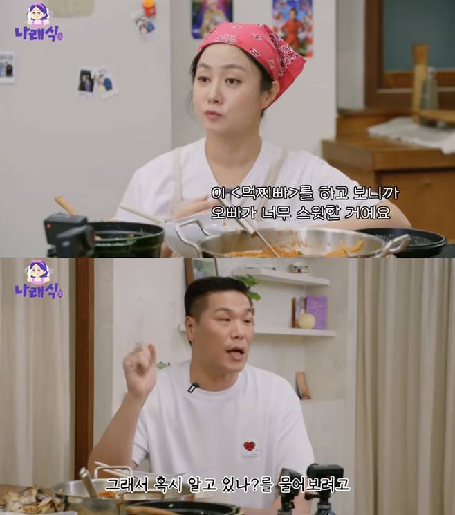 박나래(위), 서장훈. 유튜브 채널 ‘나래식’ 캡처