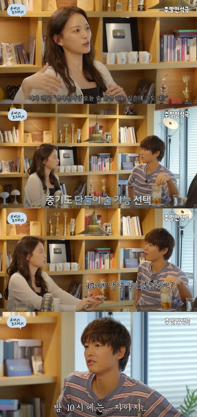 송중기가 이성 친구 논쟁에 대한 자신의 생각을 밝혔다. 유튜브 채널 '유연석의 주말연석극' 캡처.