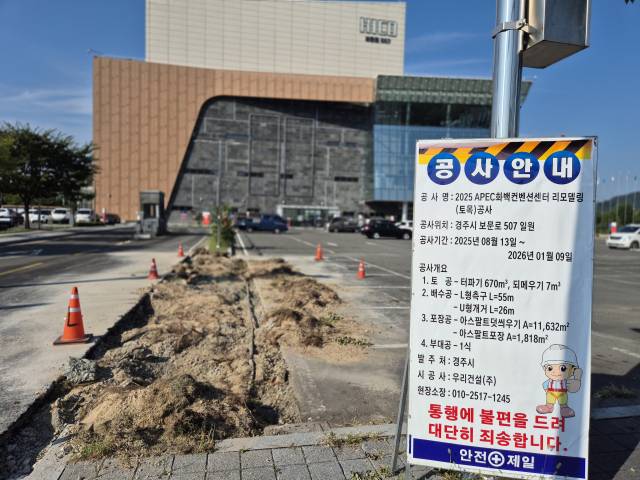 정상회의가 열리는 경주화백컨벤션센터도 여전히 공사 중이다. 사진=박성호 기자