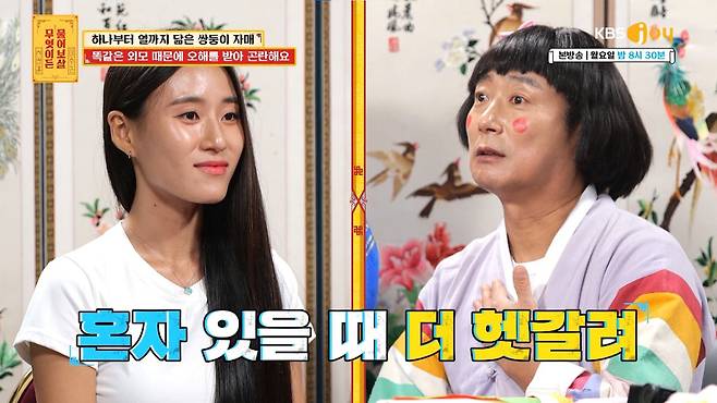 사진제공 | KBS Joy