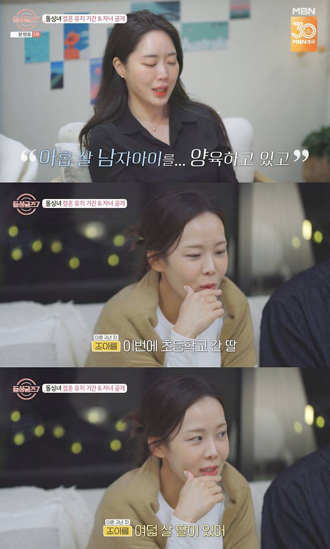 /사진='돌싱글즈7' 방송화면캡쳐