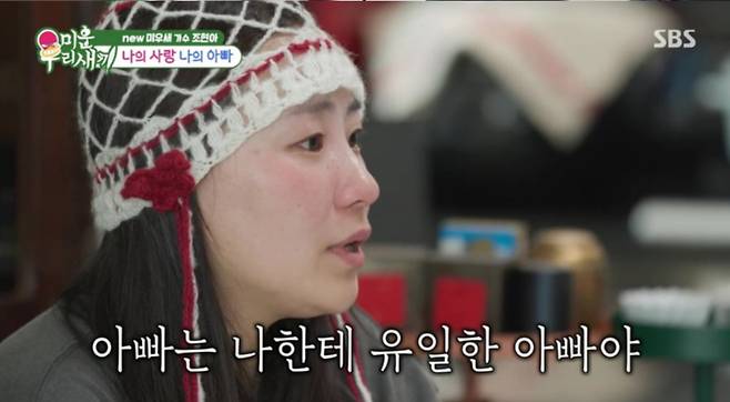 /사진='미운 우리 새끼'