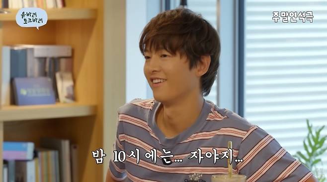 송중기. 사진|유튜브 채널 ‘유연석의 주말연석극’ 영상 캡처