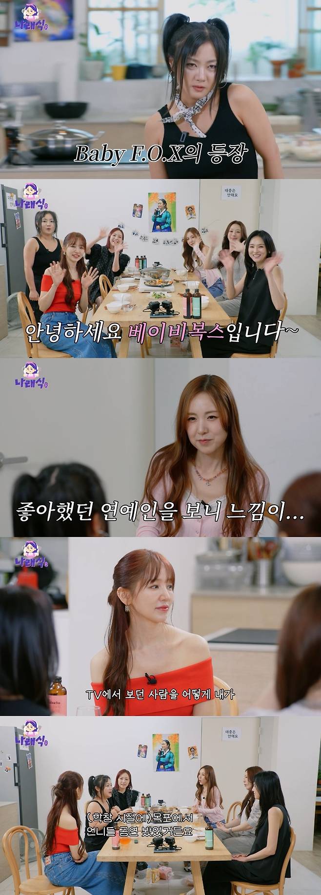 ‘나래식’ . 사진| 유튜브