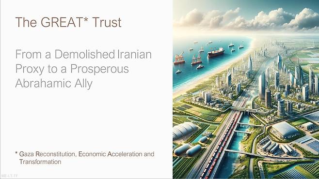 '그레이트 트러스트' 계획 문건 표지 (서울=연합뉴스) 전쟁으로 폐허가 된 가자지구에서 주민들을 내보내고 미국이 이 곳을 10년 이상 신탁통치하면서 관광 리조트와 산업 허브 등을 개발하는 방안이 도널드 트럼프 행정부 내에서 논의되고 있다고 미국 일간 워싱턴포스트(WP)가 보도했다. 사진은 2025년 8월 31일 WP가 기사와 함께 온라인으로 공개한 문건의 표지. [워싱턴포스트 사이트 캡처. DB 및 재판매 금지] 2025.9.1.