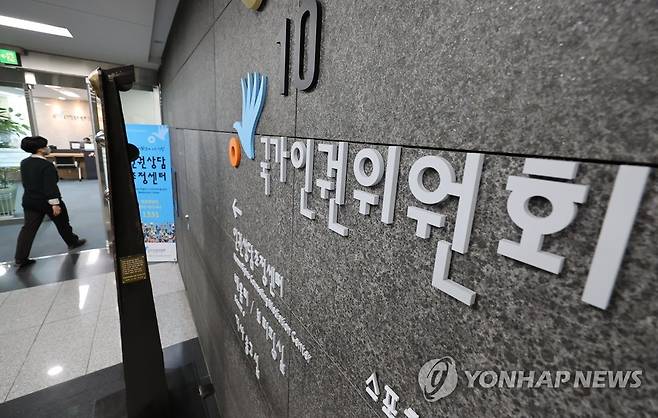 서울 중구 국가인권위원회 [연합뉴스 자료사진]
