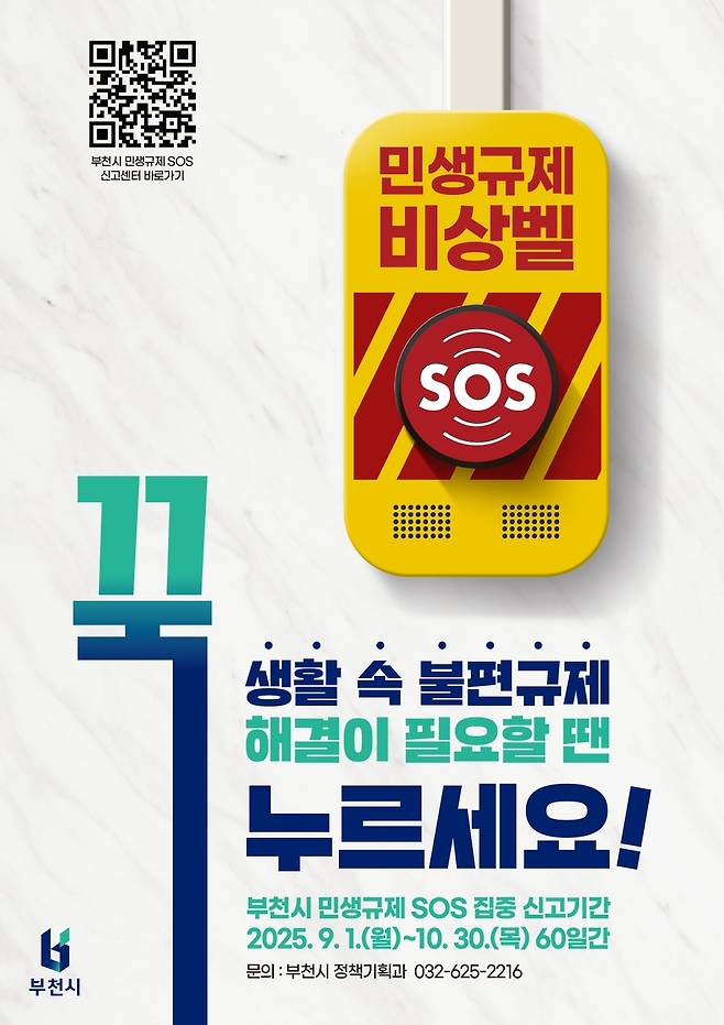 부천시, 민생 규제 개선 추진 [부천시 제공, 재판매 및 DB 금지]
