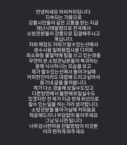 커피 무료 제공 [허씨커피 SNS 캡쳐. 재판매 및 DB 금지]