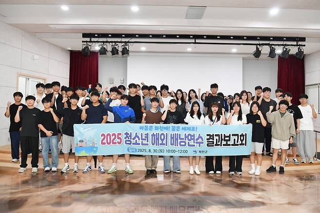 화천군, 청소년 해외 배낭연수 결과 보고회 [화천군 제공.재판매 및 DB 금지]