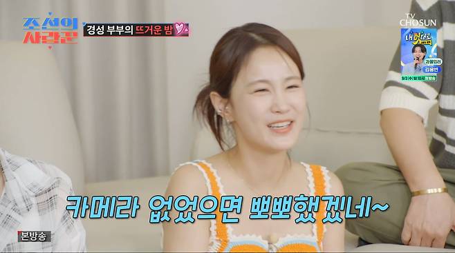 사진=TV조선 '조선의 사랑꾼'