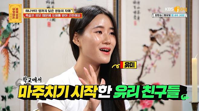 [사진 제공= KBS JOY 무엇이든 물어보살]
