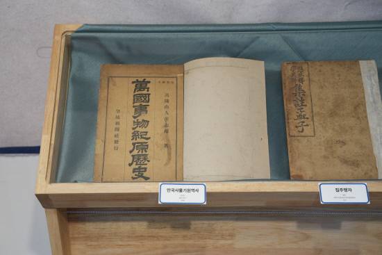 1909년 출간된 위암 장지연의 '만국사물기원역사'와 1917년 출간된 '점주맹자'.