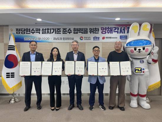 경남도와 더불어민주당, 국민의힘, 진보당 경남도당 등은 2일 정당현수막 설치 기준을 지키기 위한 양해각서를 체결했다. 사진=경남도