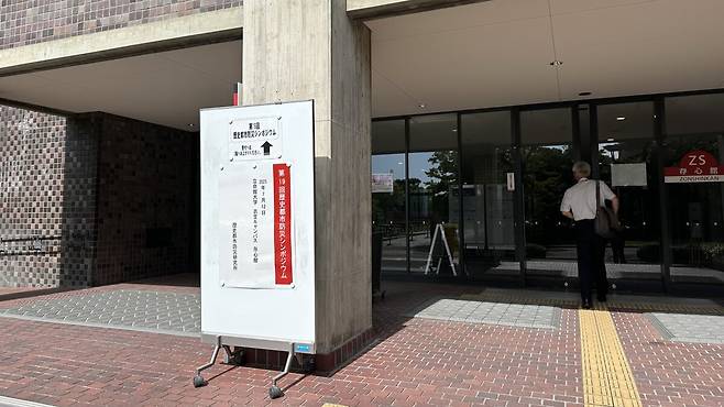 지난 7월 12일 일본 교토 리쓰메이칸 대학에서 열린 제19회 문화유산과 역사 도시 재해 저감 심포지엄 회의장으로 참석자들이 발걸음을 옮기고 있다.