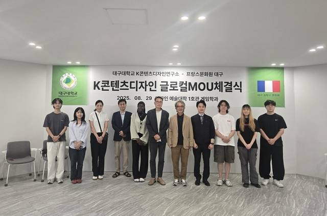 ▲ 대구대 K콘텐츠디자인연구소와 주한 프랑스문화원 대구센터가 업무협약을 체결했다. 대구대.