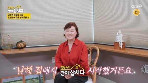 KBS 2TV '박원숙의 같이 삽시다' 캡처