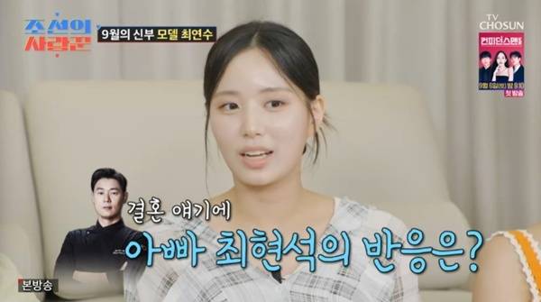 TV조선 '조선의 사랑꾼' 캡처