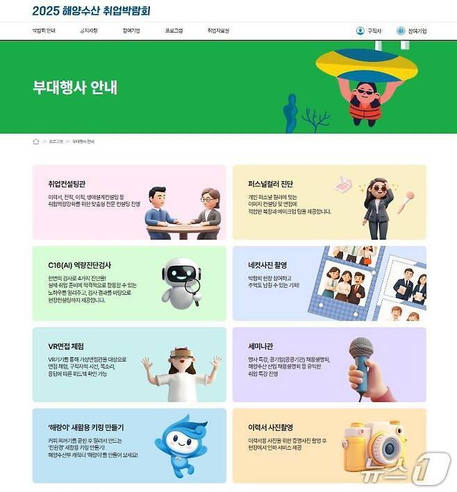 2025 해양수산 취업박람회 부대행사