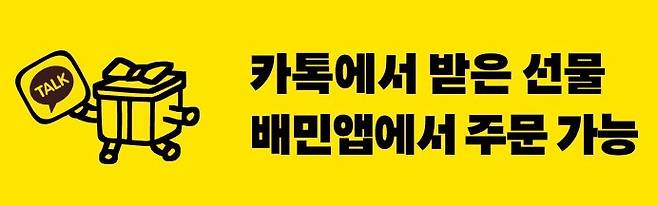 (우아한형제들 제공)