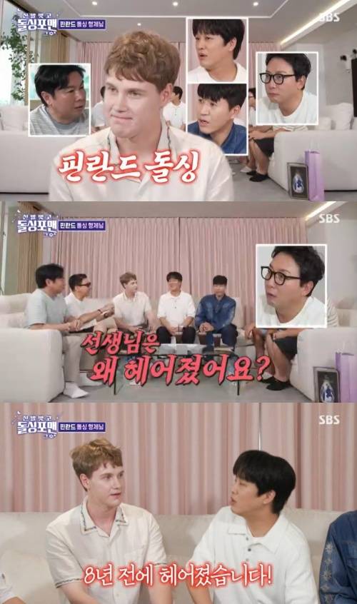 SBS '신발벗고 돌싱포맨' 캡처