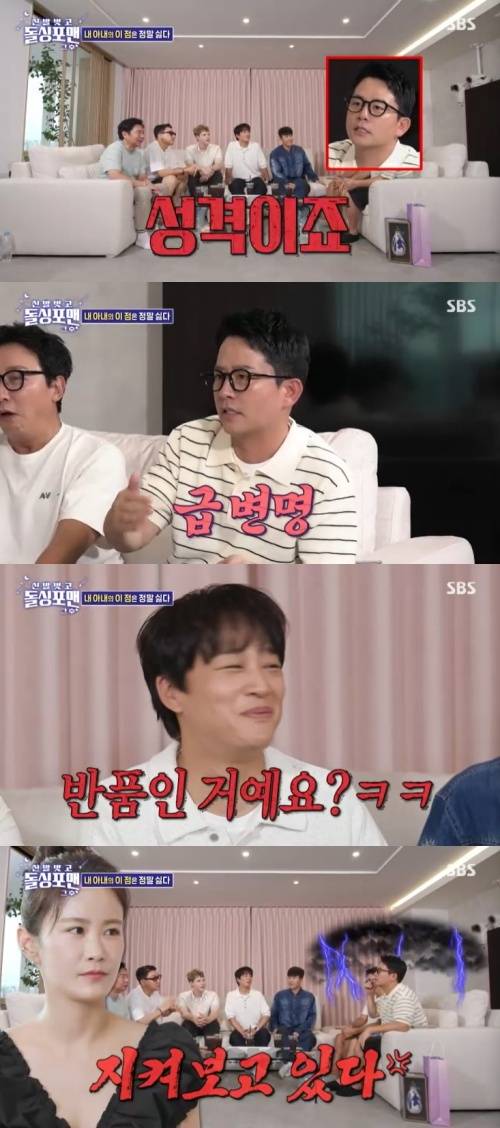 SBS '신발벗고 돌싱포맨' 캡처