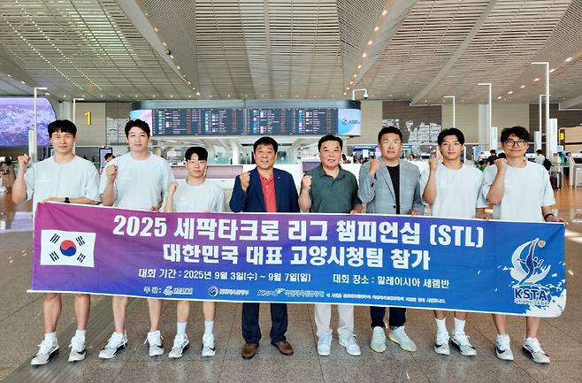 고양시청 세팍타크로팀의 출국 장면 사진제공=대한세팍타크로협회