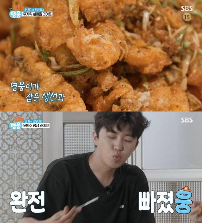 ⓒSBS '섬총각 영웅'