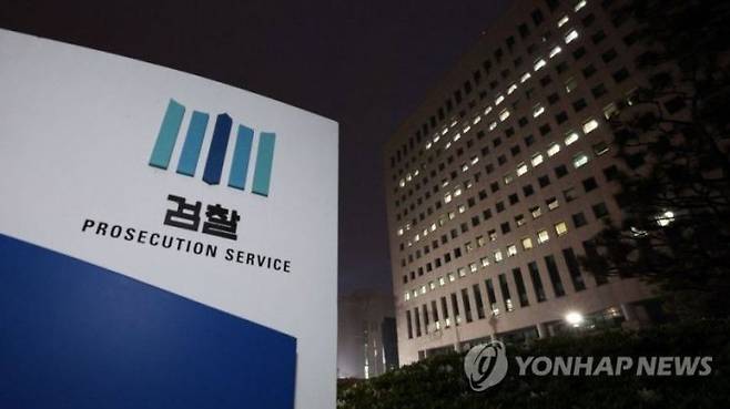 대검찰청.연합뉴스