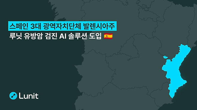 루닛 유방암 검진 AI 솔루션 스페인 발렌시아주 도입 관련 이미지ⓒ루닛