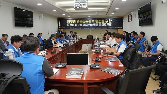 전국시군구공무원 노동조합연맹이 개최한 ‘공무원 연금소득공백 해소를 위한 퇴직자 재고용 업무분야 발굴 토론회 ’모습