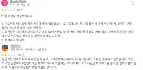 정글리아 개장 직후 방문한 이용객의 구글 리뷰. 긴 대기 시간과 휴식 공간 부족 등 운영 미숙을 지적했다. [구글 리뷰 캡처]