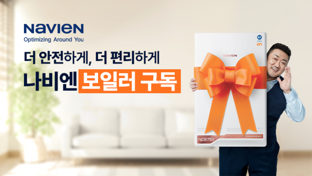 경동나비엔 제공