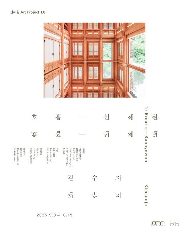 포도뮤지엄 제공