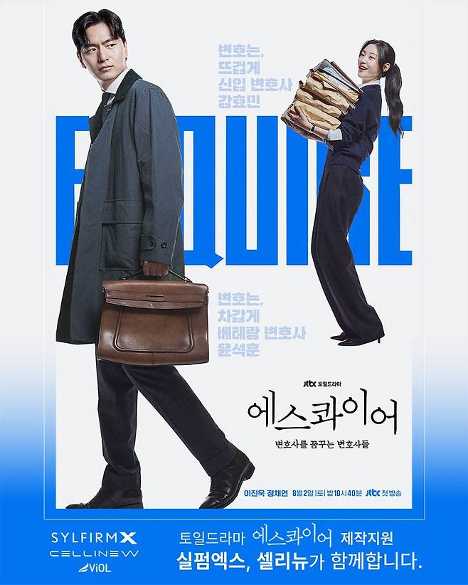 비올, 드라마 '에스콰이어'에 미용 의료기기 후원