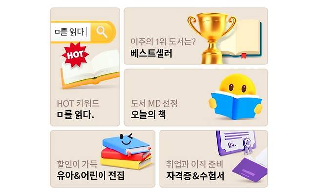 쿠팡 누리집 도서 카테고리 갈무리