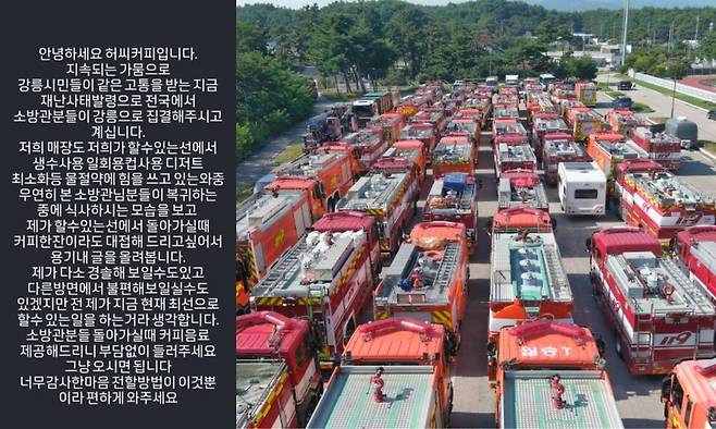 지난달 31일 카페에서 강원 강릉시 급수 지원을 온 소방관 등에게 무료 커피를 제공한다고 올린 글. 인스타그램 갈무리, 소방청 제공
