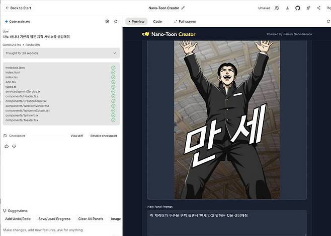 구글 AI 스튜디오를 이용해 나노 바나나 기반의 앱과 서비스를 간단히 개발 가능 / 출처=IT동아