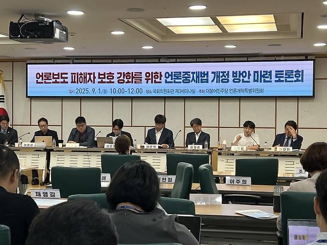 1일 서울 여의도 국회 의원회관에서 열린 '언론보도 피해자 보호 강화를 위한 언론중재법 개정방안 마련 토론회'에서 발제자, 토론자 등이 발언하고 있다. /한국기자협회